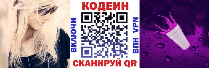Codein напиток Lean (лин)  Пласт 